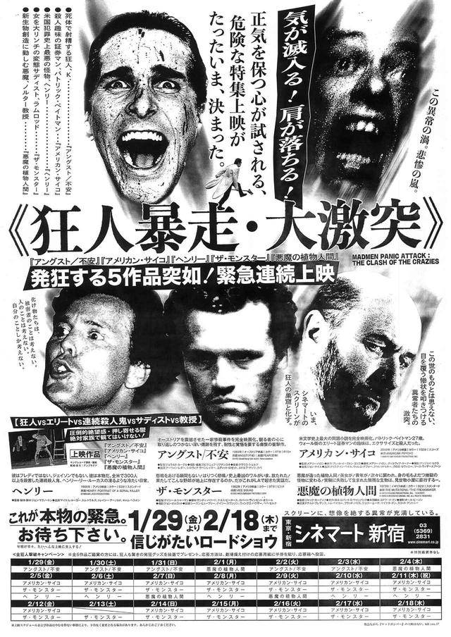 画像: 家族では絶対観ないほうがいいでしょうー!気が滅入る!肩が落ちる!正気を保つ心が試される"発狂する危険"な5作品の連続上映が緊急決定!特集上映、≪狂人暴走・大激突≫
