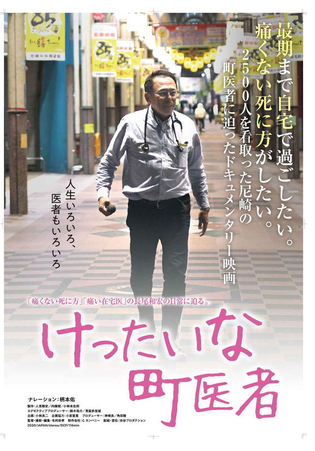 画像1: (c)「けったいな町医者」製作委員会