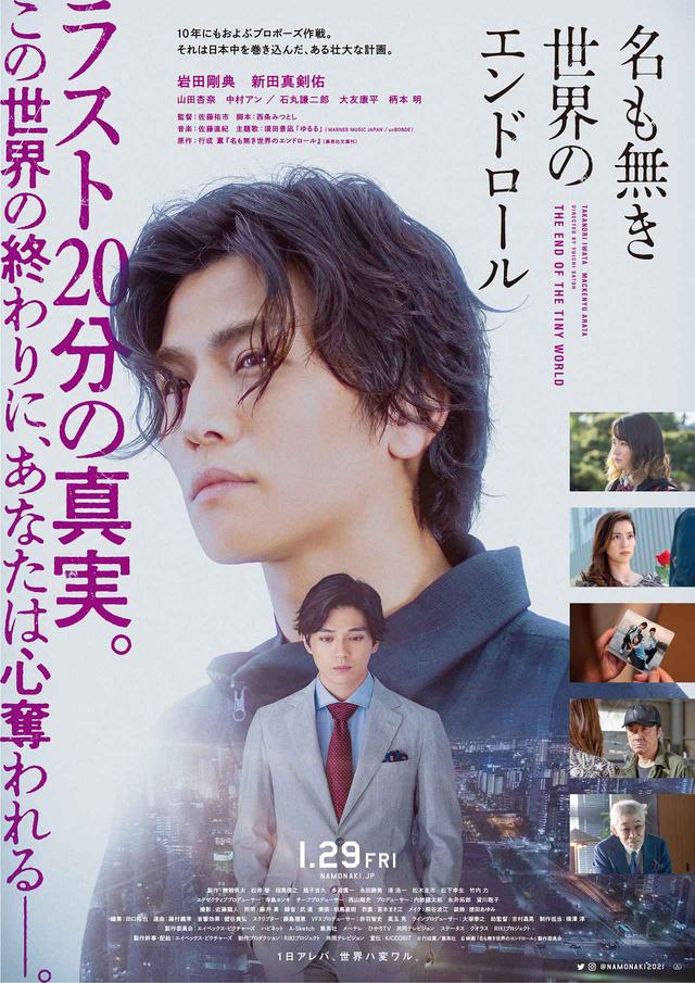 画像1: ©️行成薫/集英社 ©️映画「名も無き世界のエンドロール」製作委員会