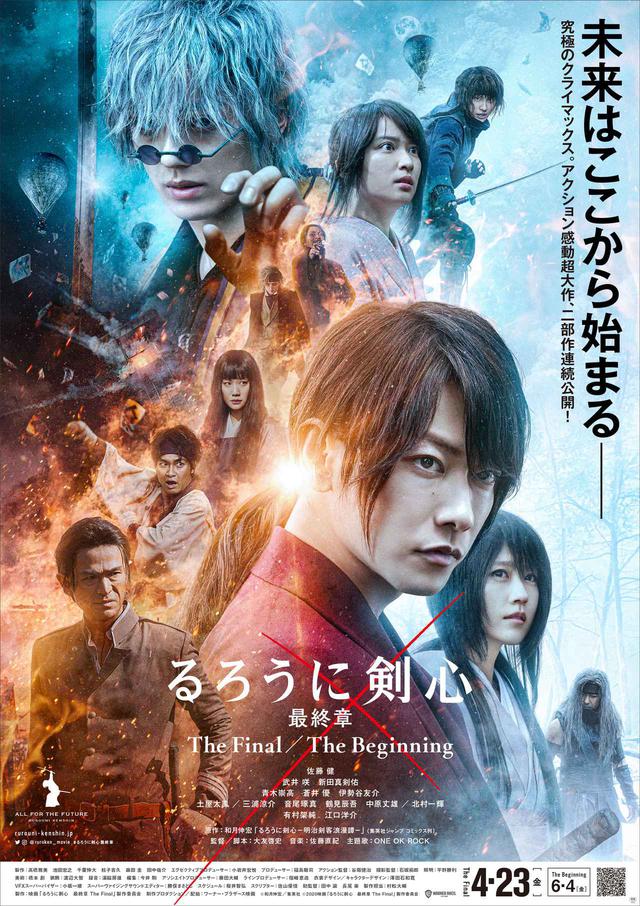 画像: ©和月伸宏/集英社©2020映画「るろうに剣心 最終章The Final/The Beginning」製作委員会