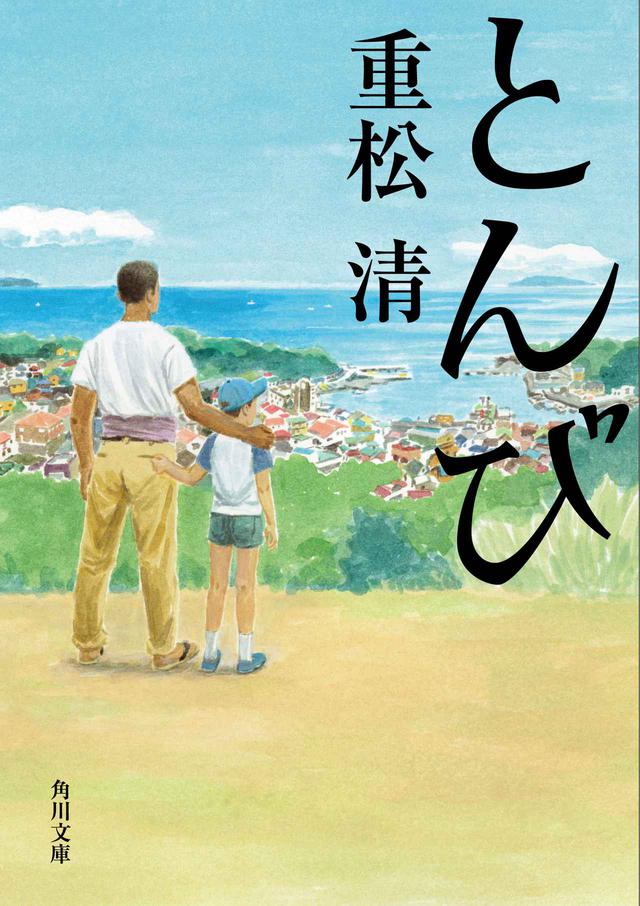画像: 原作「とんび」書影
