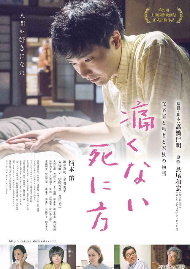 画像: ©「痛くない死に方」製作委員会