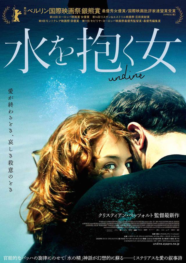 画像2: © SCHRAMM FILM / LES FILMS DU LOSANGE / ZDF / %%{red}%%ARTE / ARTE France Cinéma 2020