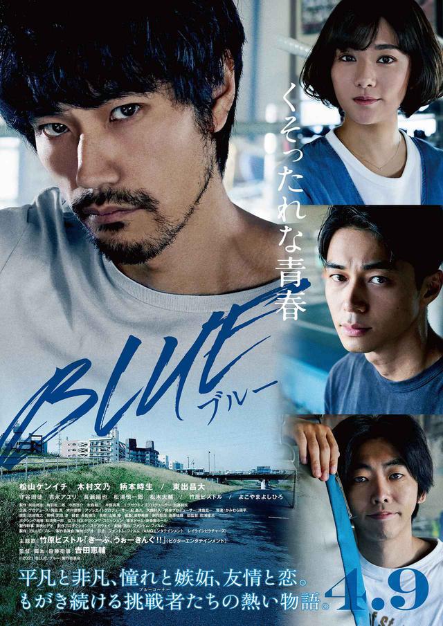 画像: ©2021『BLUE/ブルー』製作委員会