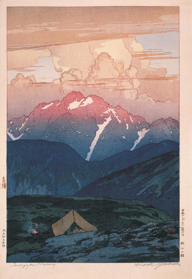 画像: 《日本アルプス十二題 劔山の朝》 大正15(1926)年 木版、紙 37.0×24.8cm