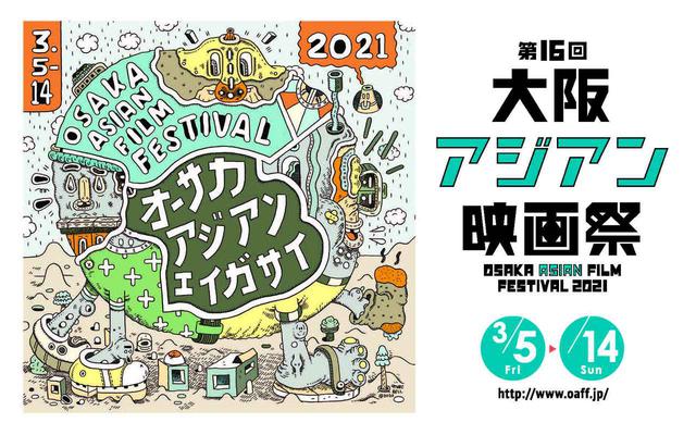 画像: 大阪アジアン映画祭のオープニング作品は、香港映画界の巨匠、アン・ホイ監督の素顔を描いた『映画をつづける』クロージング作品には、池松壮亮主演、石井裕也監督『アジアの天使』に決定!