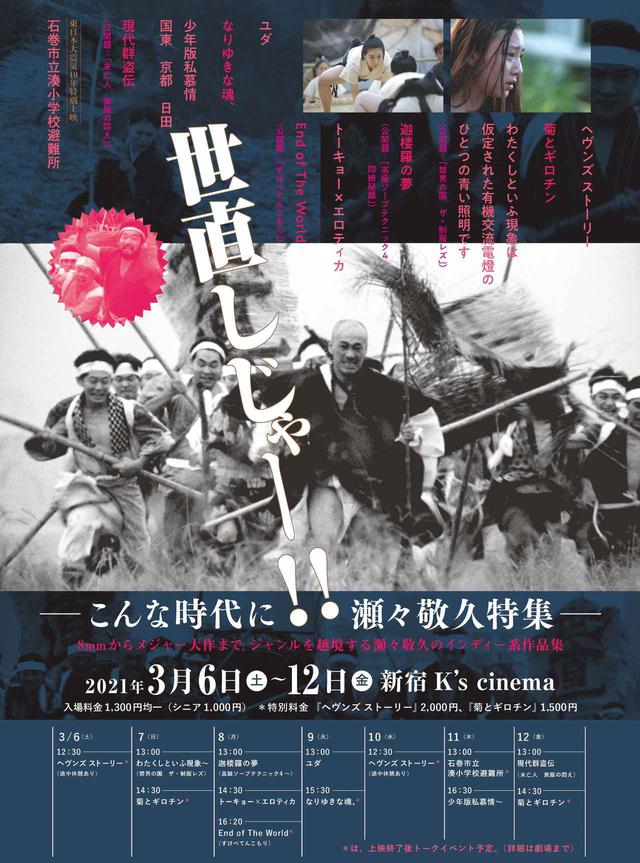 画像: 8mmからメジャー大作までジャンルを越境する瀬々敬久のインディーズ系作品を特集上映!『ヘヴンズ ストーリー』DCP版初上映や、初期ピンク時代の傑作などの貴重な一週間!