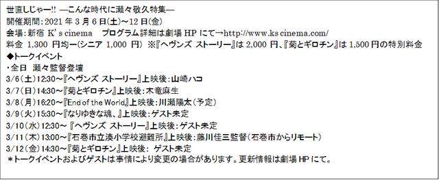 画像2: 瀬々敬久プロデュース作【3.11東日本大震災10周年特別上映】 石巻市立湊小学校避難所