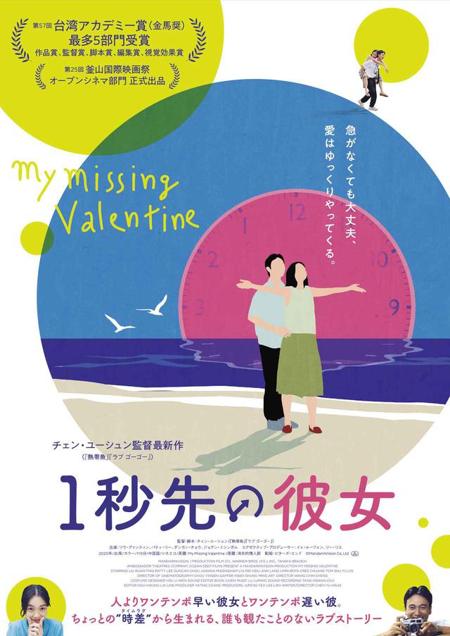 画像: 念願のデートのはずが、バレンタインが消えた!? 消えた“1日”をめぐる、誰も見たことのないラブストーリー 『1秒先の彼女』ティザービジュアル&30秒予告が到着!