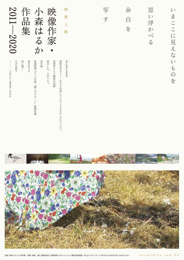 画像: 「小森はるか+瀬尾夏美」の最新映画『二重のまち/交代地のうたを編む』公開にあわせ、特集上映「映像作家・小森はるか作品集 2011-2020」開催!
