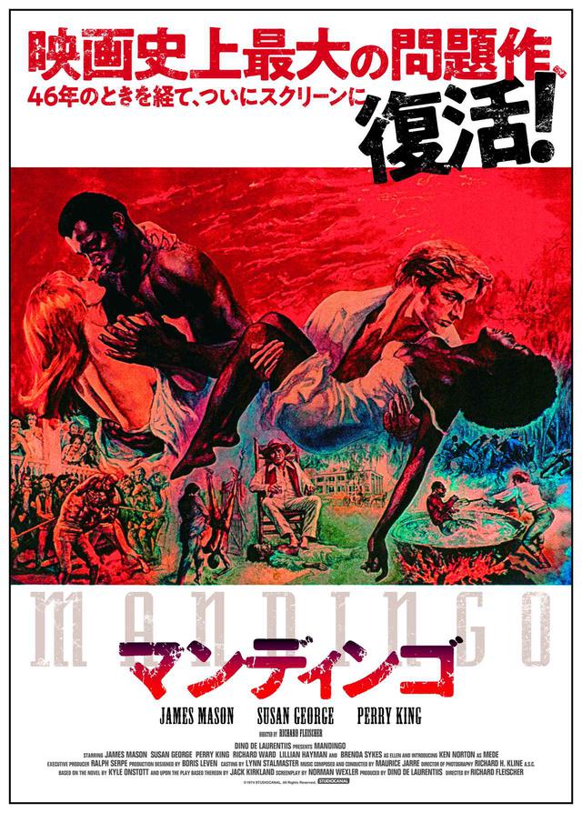 画像1: 映画史上最大の問題作、46年のときを経て、ついに復活!リチャード・フライシャー監督『マンディンゴ』予告編が完成&山田宏一氏より“檄文“到着!