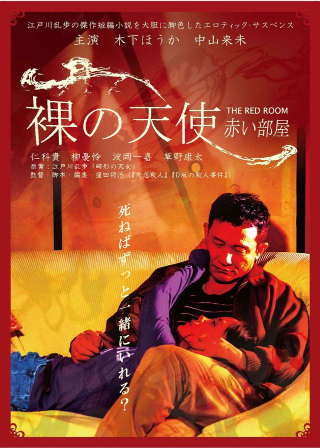 画像1: ©2021「裸の天使 赤い部屋」製作委員会