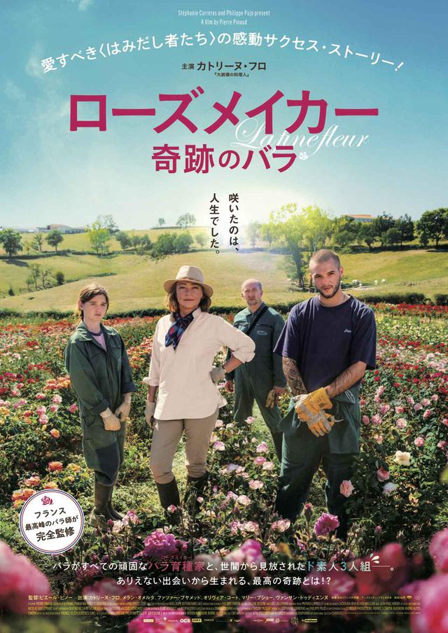 画像: THE ROSE MAKER © 2020 ESTRELLA PRODUCTIONS ‒ FRANCE 3 CINÉMA ‒ AUVERGNE-RHÔNE-ALPES CINÉMA