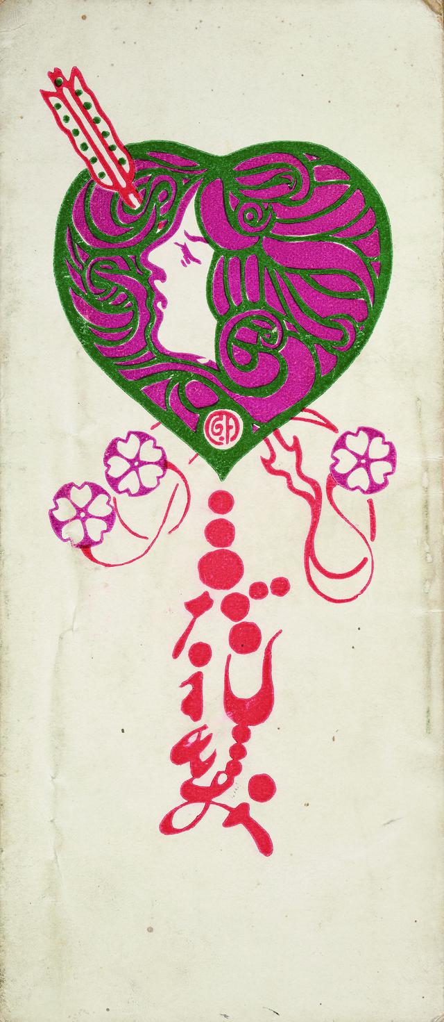 画像: 藤島武二 《鳳(与謝野)晶子『みだれ髪』装幀》 明治34(1901)年、明星大学、通期展示
