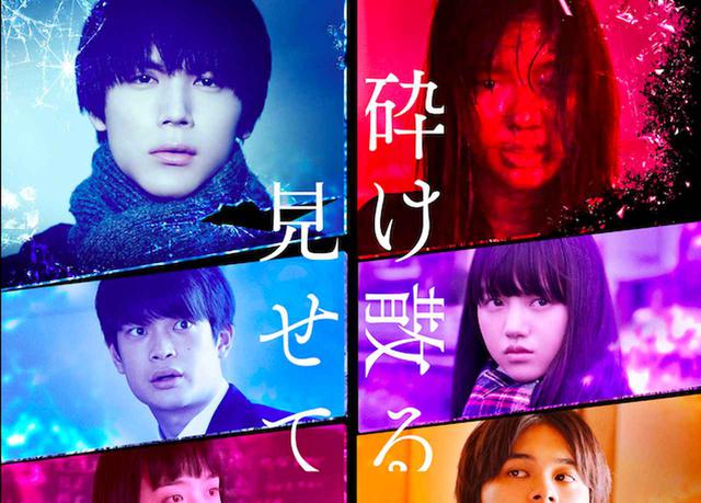 画像: 中川大志・石井杏奈 W 主演と豪華キャストで贈るー"常識を覆す、衝撃の愛の物語"『砕け散るところを見せてあげる』よりSABU 監督制作スペシャルトレーラー“正義の味方篇“公開!