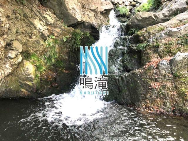画像: 「鳴滝」<企画>内容(2021年3月18日現在)