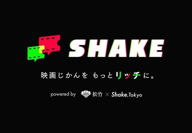 画像: cinefil連載【「つくる」ひとたち】インタビュー vol.22
オンラインラウンジ「SHAKE」汐田海平さん×八木健太郎さんインタビュー