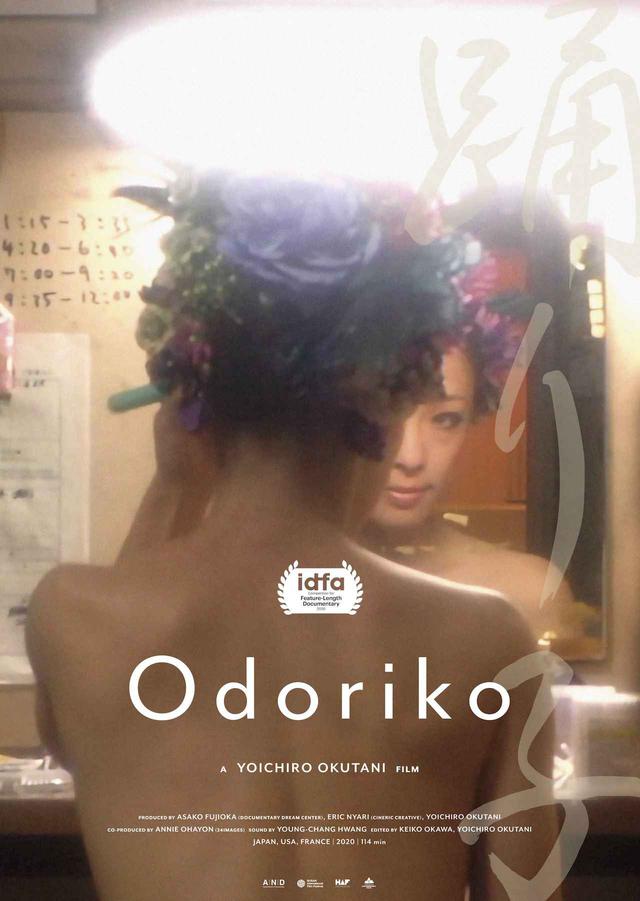 画像1: フランスを代表するドキュメンタリー映画祭で 2 冠の快挙!日本各地のストリップ劇場の踊り子たちを撮った奥谷洋一郎監督によるドキュメンタリー映画『Odoriko (英題)』
