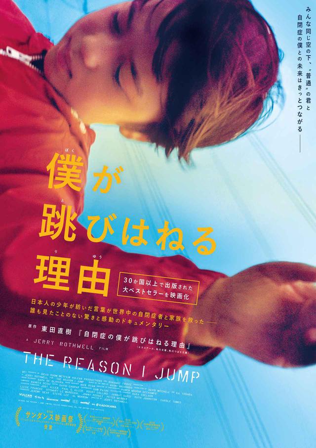 画像: 日本人の少年が紡いだ言葉が世界中の自閉症者と家族を救った--- 誰も見たことのない驚きと感動の“体感”ドキュメンタリー