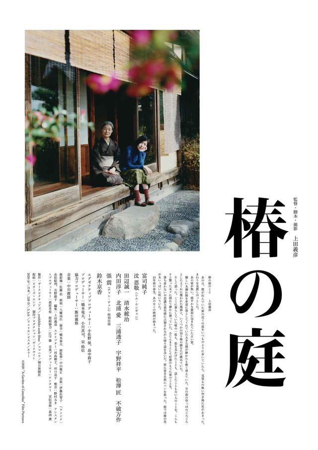 画像1: ©2020“A Garden of Camellias” film partners