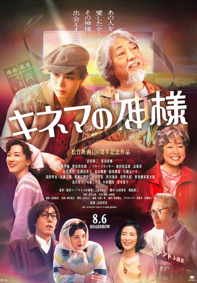 画像: ©︎ 2021「キネマの神様」製作委員会