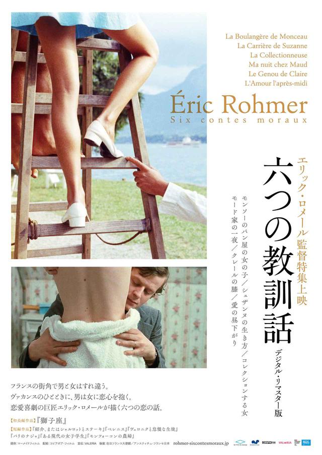 画像: エリック・ロメール監督特集上映「六つの教訓話 デジタル・リマスター版」予告完成!さらにトリュフォーが大絶賛の日本初公開『ベレニス』や長編デビュー作『獅子座』などの上映も決定!
