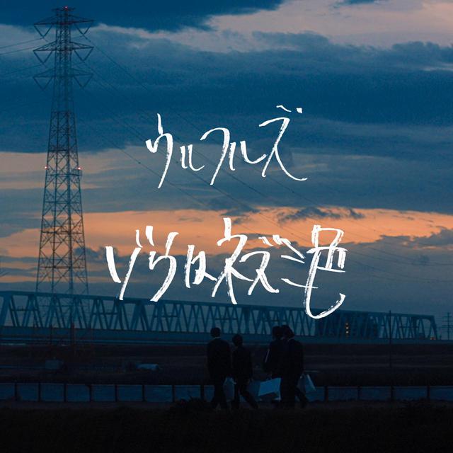 画像: 「ゾウはネズミ色」ジャケット写真(左)