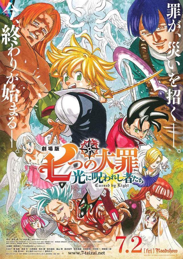 画像: © 鈴木央・講談社/2021「劇場版 七つの大罪 光に呪われし者たち」製作委員会