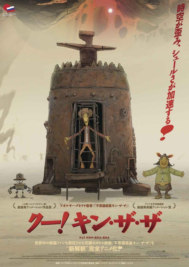 画像1: © CTB Film Company、Ugra-Film Company、PKTRM Rhythm