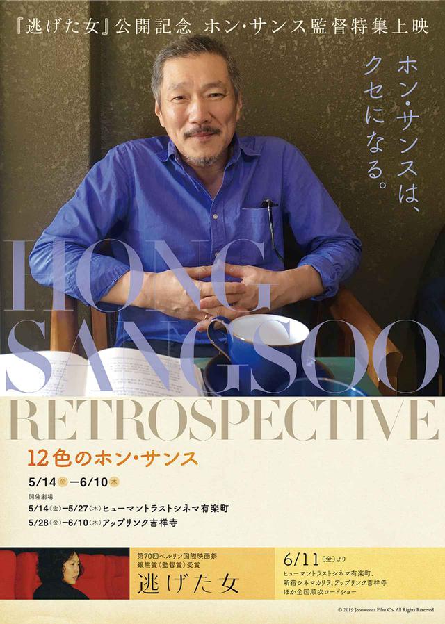 画像: 『逃げた女』公開記念で、観るとクセになるホン・サンス作品群を一堂に集めた特集「HONG SANGSOO RETROSPECTIVE 12 色のホン・サンス」開催決定!