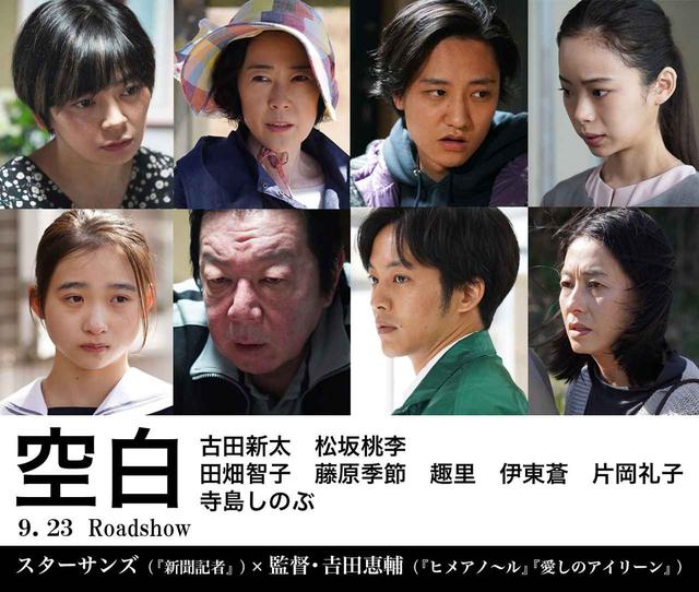 画像3: (C)2021『空白』製作委員会