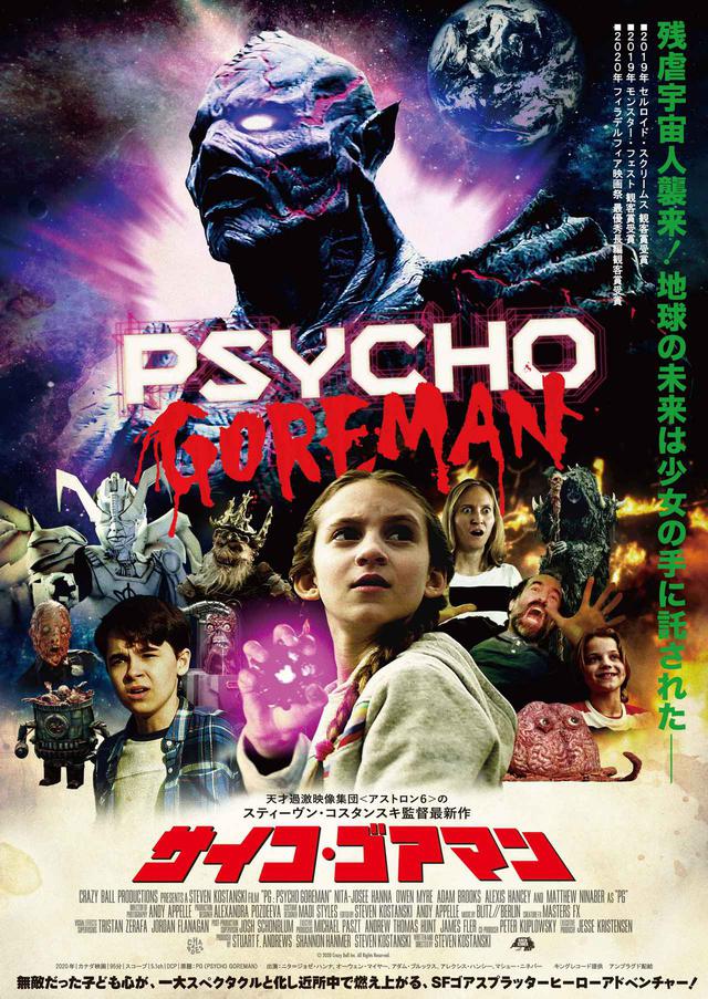 画像: © 2020 Crazy Ball Inc.