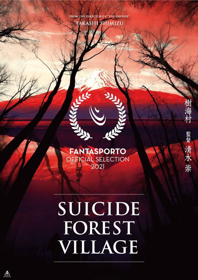 画像: ©︎2021「樹海村」製作委員会