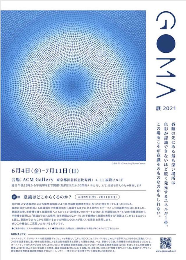 画像2: 高次脳機能障害発症後から時折起こる意識消失の際に見る景色--美しい光の風景を描いた作品群を展示!GOMA個展2021開催!