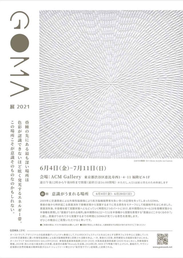 画像1: 高次脳機能障害発症後から時折起こる意識消失の際に見る景色--美しい光の風景を描いた作品群を展示!GOMA個展2021開催!