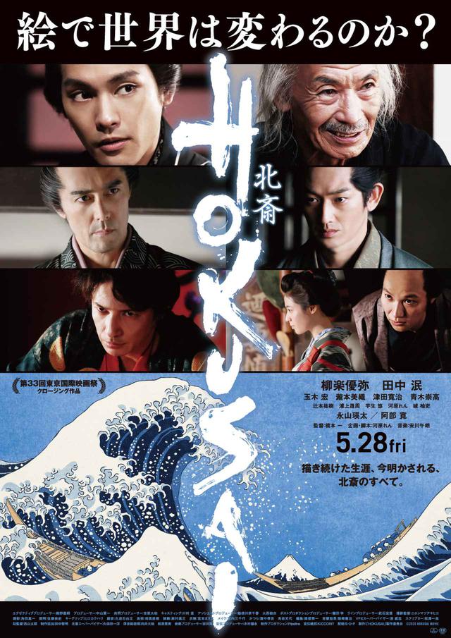 画像1: ©2020 HOKUSAI MOVIE