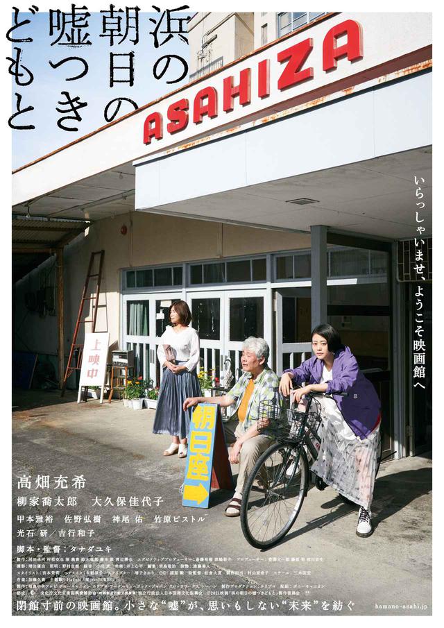画像: ©2021 映画『浜の朝日の噓つきどもと』製作委員会