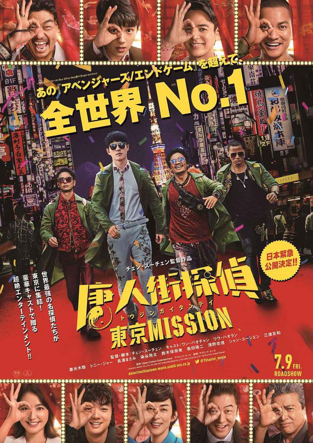 画像: ©WANDA MEDIA CO.,LTD. AS ONE PICTURES(BEIJING)CO.,LTD.CHINA FILM CO.,LTD “DETECTIVE CHINATOWN3”