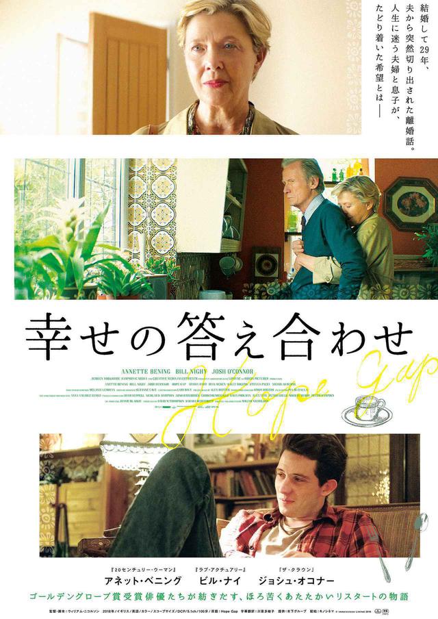 画像1: アネット・ベニング、ビル・ナイ、ジョシュ・オコナー名優 3 人が奏でるほろ苦くあたたかいリスタートの物語『幸せの答え合わせ』-ウィリアム・ニコルソン監督オフィシャルインタビュー