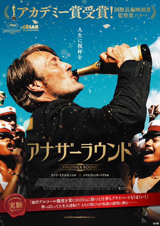 画像: 本ポスタービジュアル、ほろ酔いマッツ先生の授業風景がうかがえる場面写真、そして、前売券の情報公開!