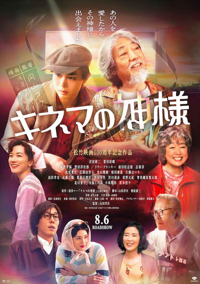 画像: (C)2021「キネマの神様」製作委員会