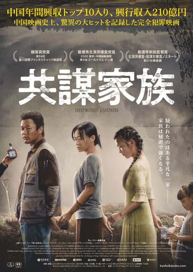画像: © 2019 FUJIAN HENGYE PICTURES CO., LTD, WANDA MEDIA CO., LTD