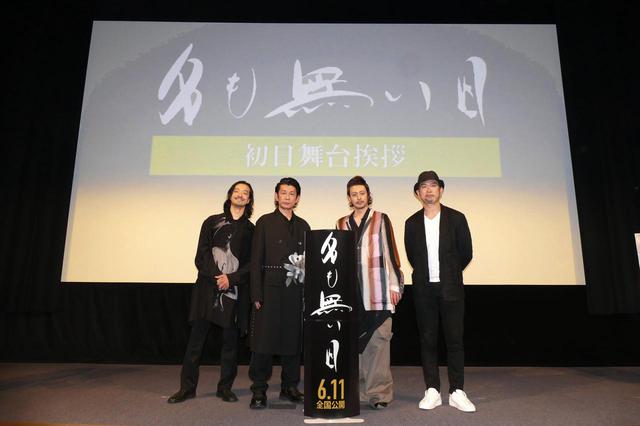 画像: 左より金子ノブアキ、永瀬正敏、オダギリジョー、日比遊一監督(敬称略)