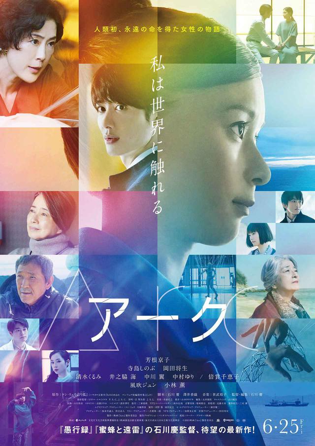 画像1: (c)2021映画『Arc』製作委員会