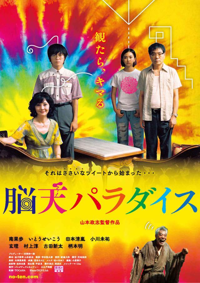 画像: あらゆる厄吹き飛ばす、脳天直下の楽園! 最新作、脳天パラダイス! さよならコロナ? おかえり脳天 渦巻く絶賛の嵐を受け、脳天台風再上陸!