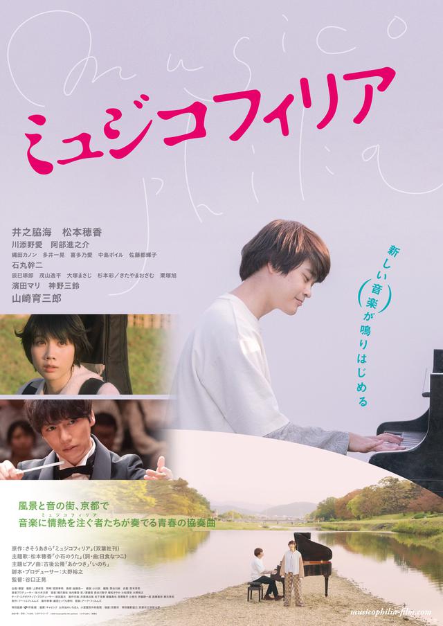 画像: ©︎2021 musicophilia film partners ©︎さそうあきら/双葉社