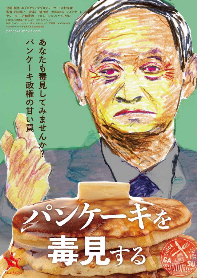 画像2: ©2021『パンケーキを毒見する』製作委員会