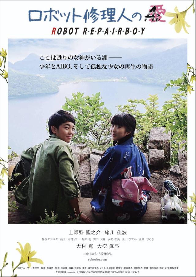 画像: ©2021 GENYA PRODUCTION ROBOT REPAIRBOY