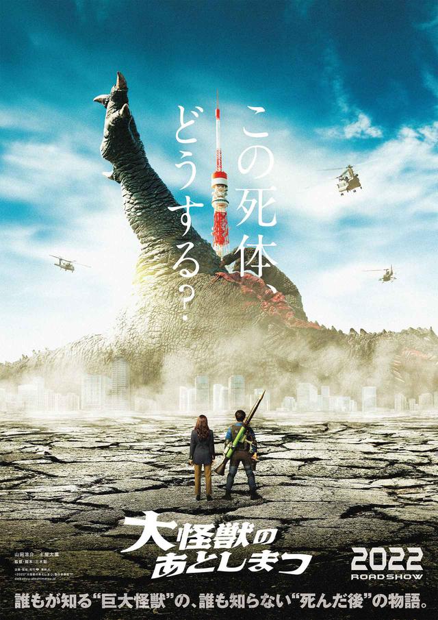 画像1: (C)2022「大怪獣のあとしまつ」製作委員会