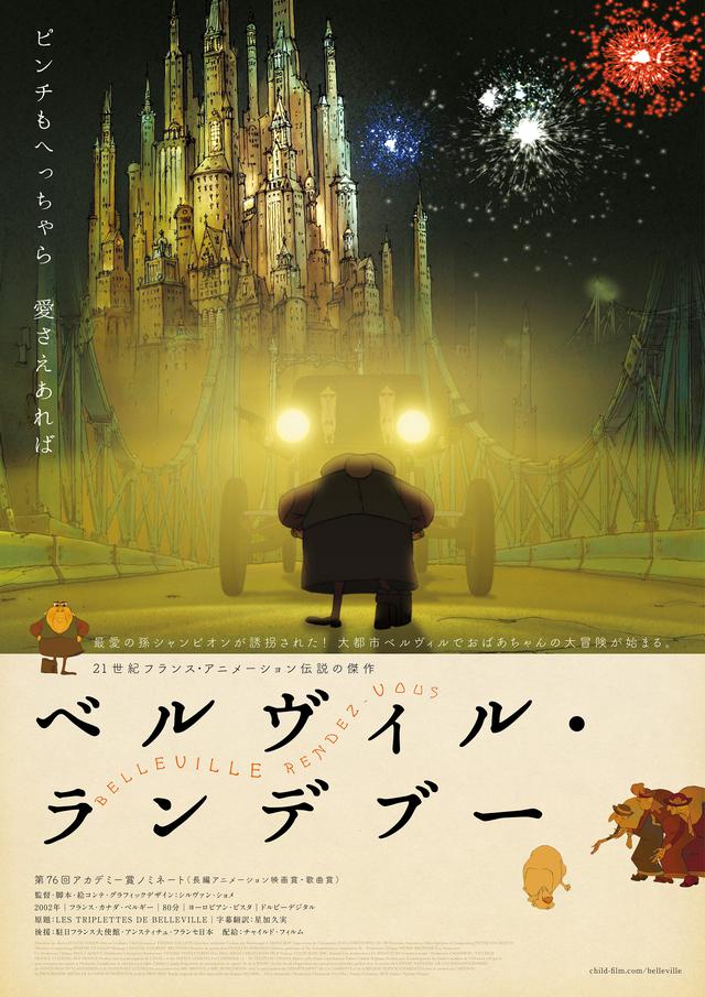 画像: ©Les Armateurs / Production Champion Vivi Film / France 3 Cinéma / RGP France / Sylvain Chomet
